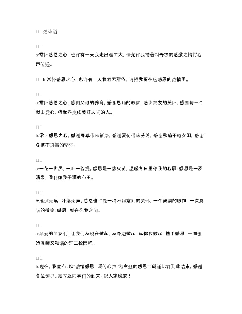 大学感恩节朗诵比赛主持词.doc_第2页