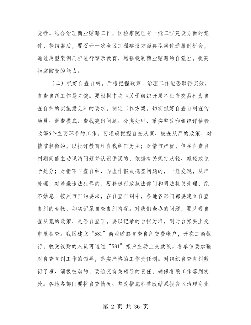 整治商业贿赂汇报动员会讲话五则.doc_第2页