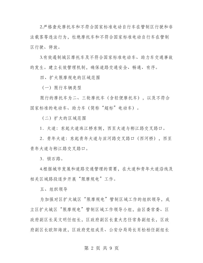 区委摩托电动车整顿指导方案.doc_第2页