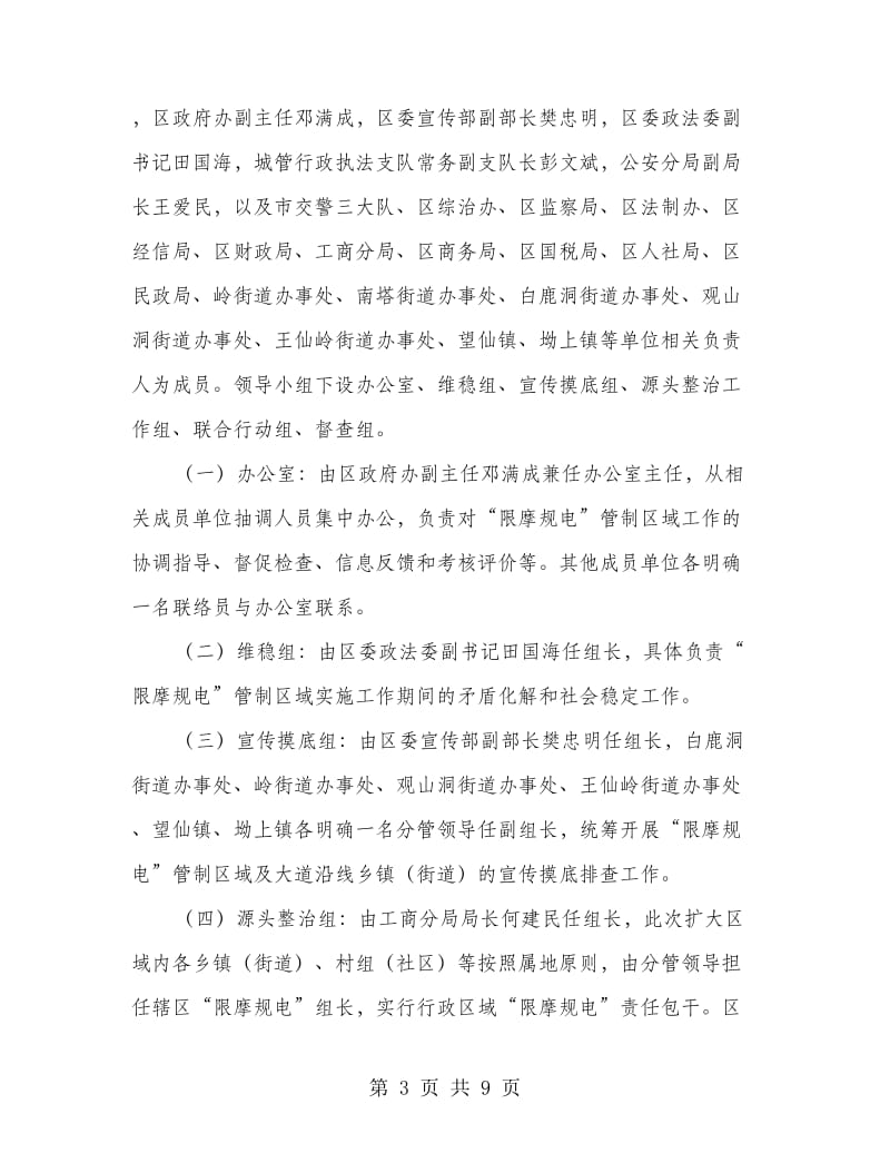 区委摩托电动车整顿指导方案.doc_第3页