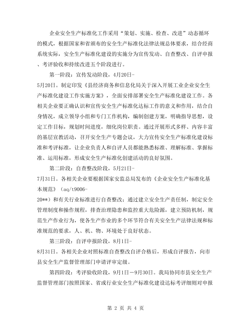 工业企业安全生产实施方案.doc_第2页