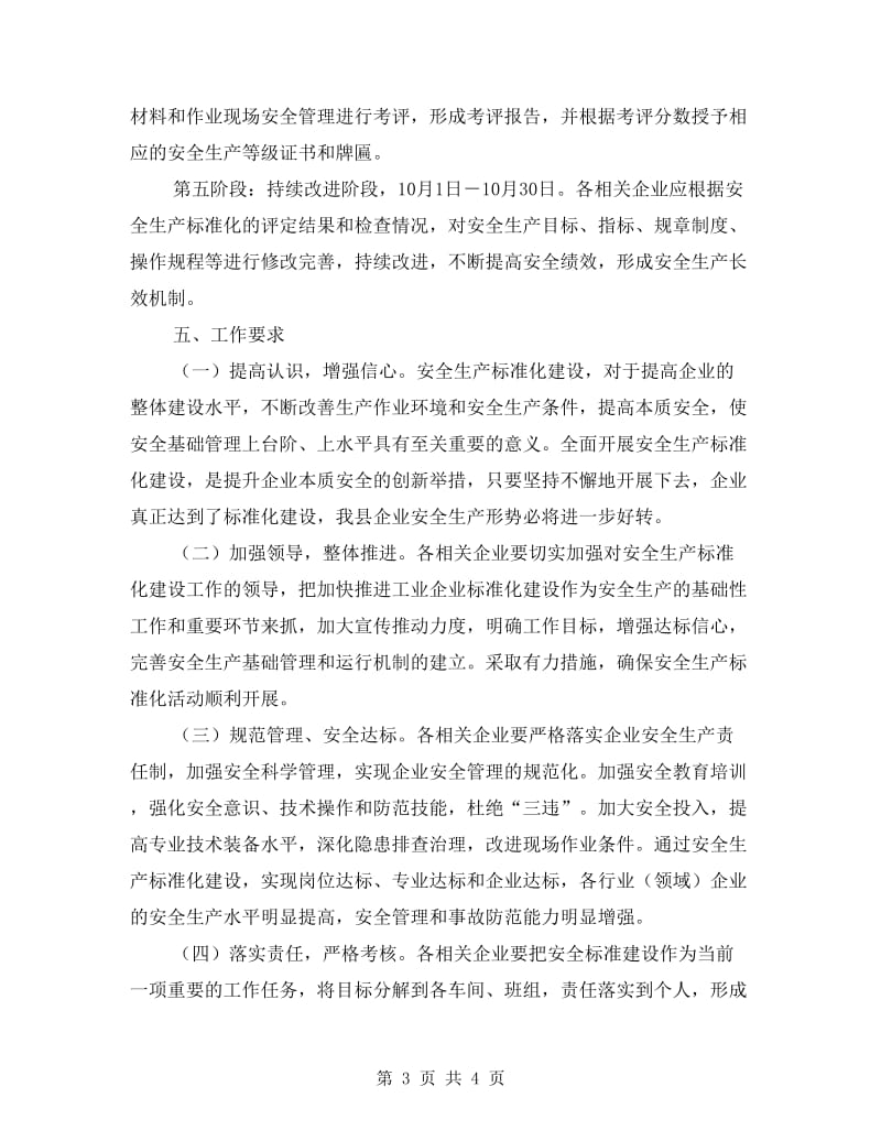 工业企业安全生产实施方案.doc_第3页