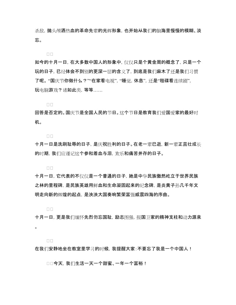 迎国庆国旗下讲话稿.doc_第2页