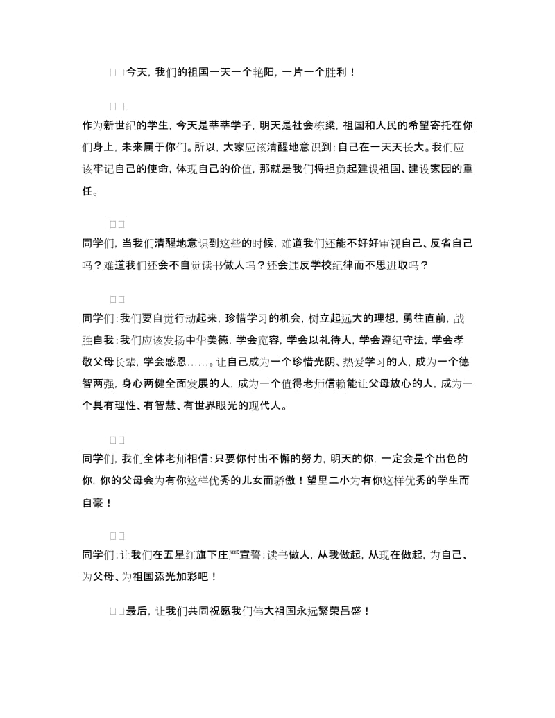 迎国庆国旗下讲话稿.doc_第3页