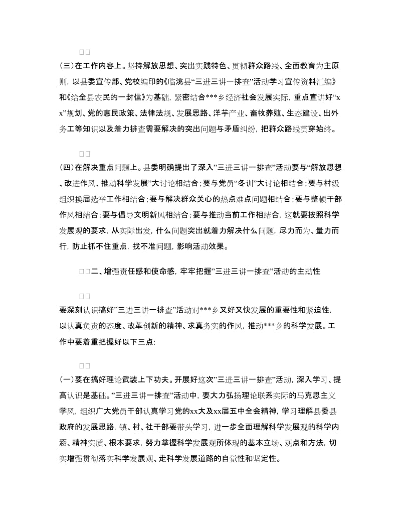 在“三进三讲一排查”活动启动会上的讲话.doc_第2页