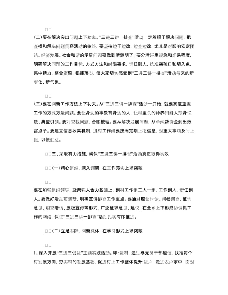 在“三进三讲一排查”活动启动会上的讲话.doc_第3页