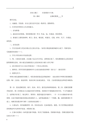 一下道法第二單元 第3課 打扮我的小天地教案