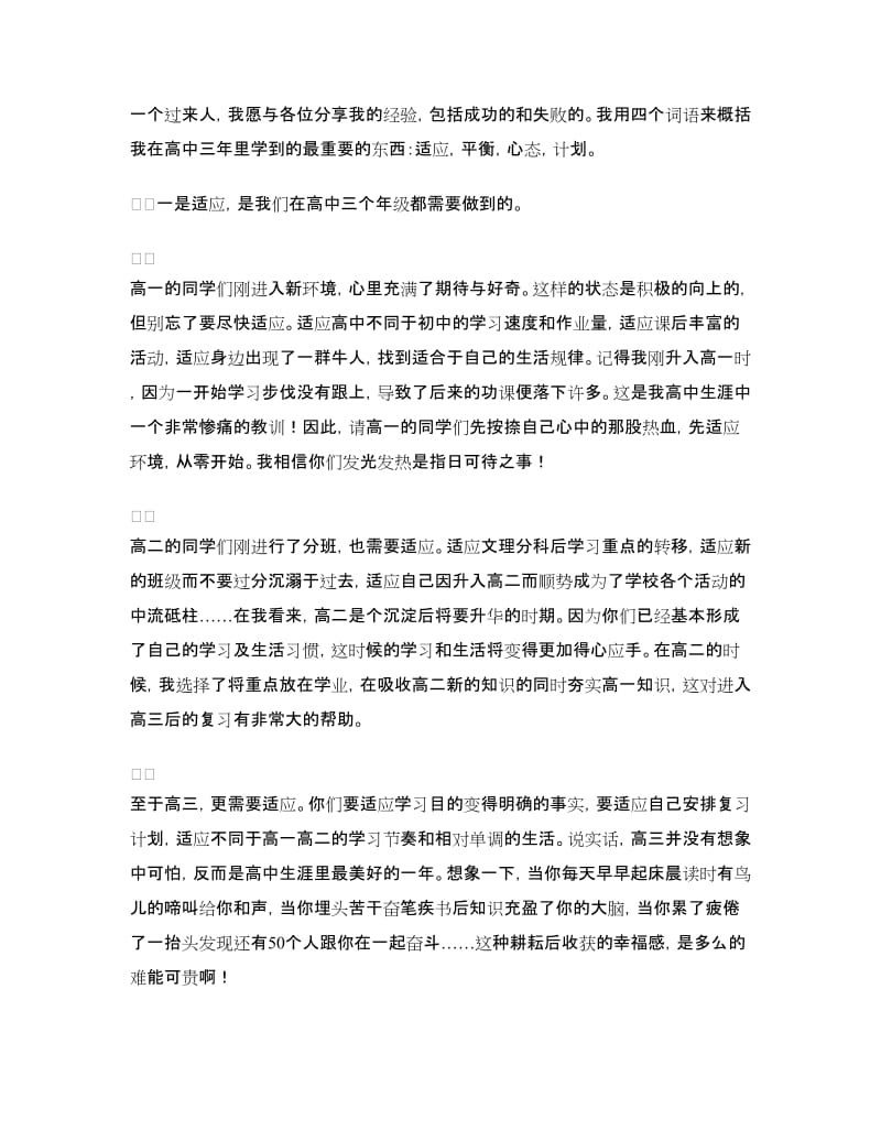 开学典礼毕业生代表发言稿.doc_第2页