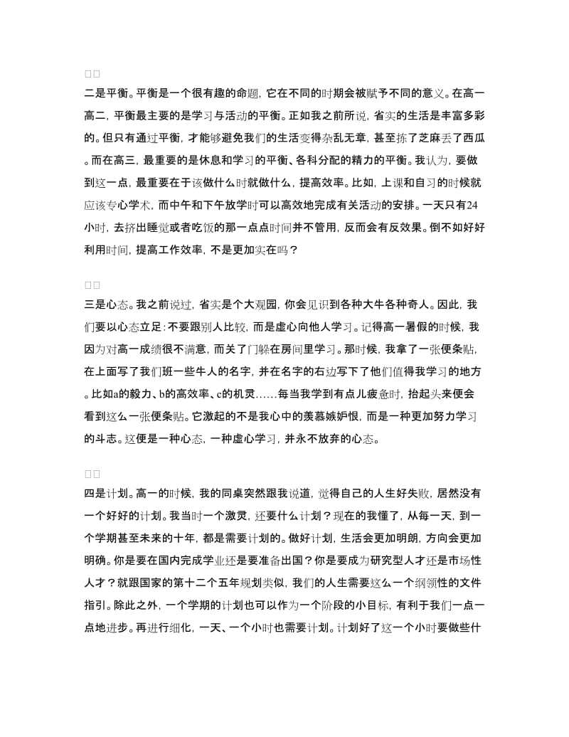 开学典礼毕业生代表发言稿.doc_第3页