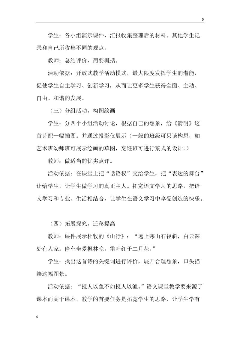 清明 教案1_第3页