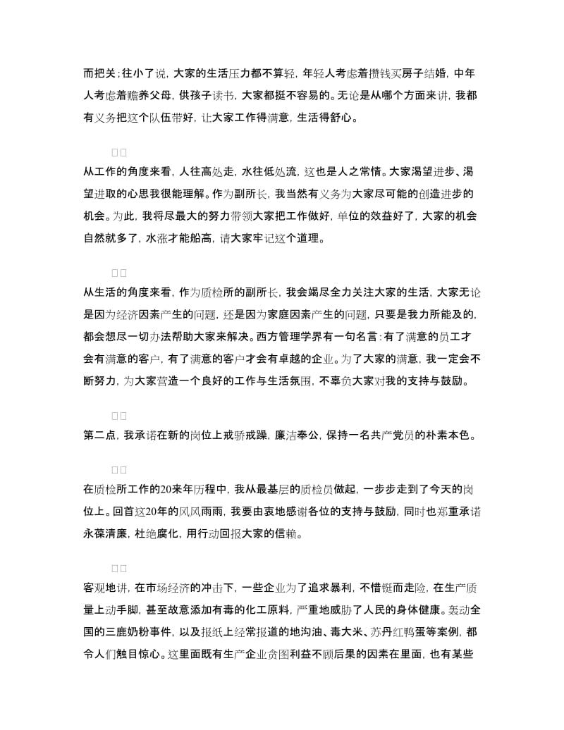 质量检验所副所长就职演讲稿.doc_第2页