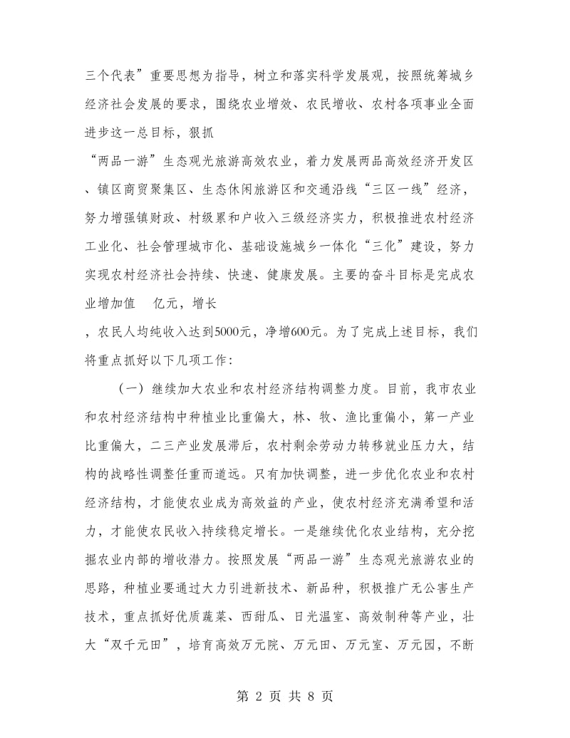 在全市城乡一体化建设工作座谈会上的讲话.doc_第2页