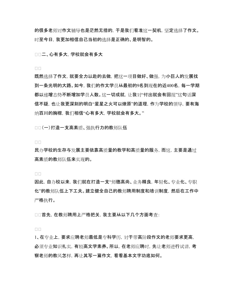 培训学校经验交流发言稿：打造品牌课程彰显学校特色.doc_第2页