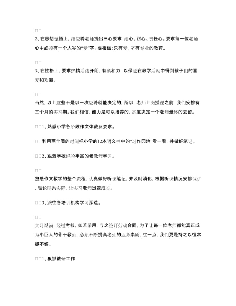 培训学校经验交流发言稿：打造品牌课程彰显学校特色.doc_第3页