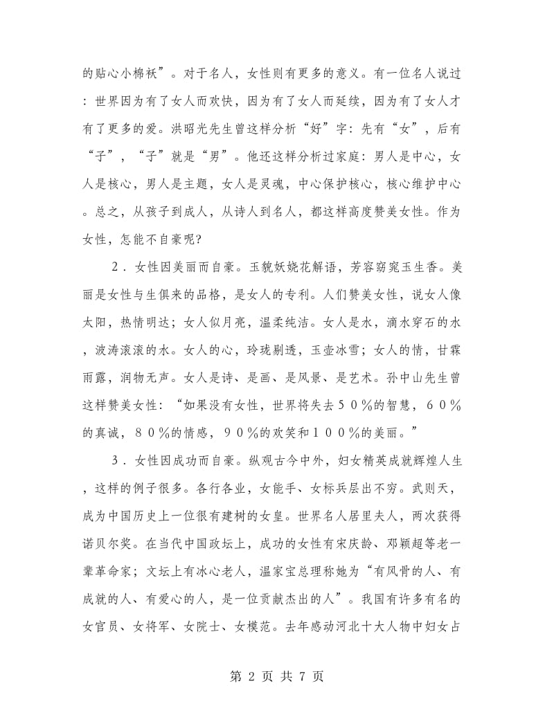 水文局庆妇女节座谈会发言稿.doc_第2页