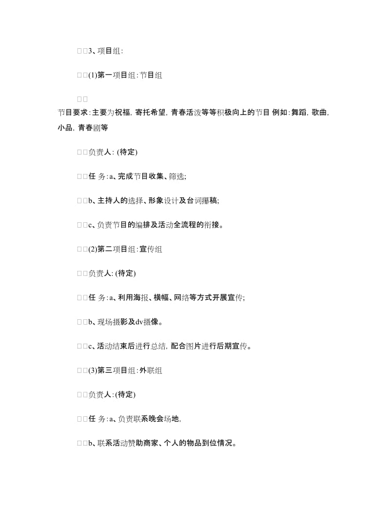 春节策划方案4篇.doc_第2页