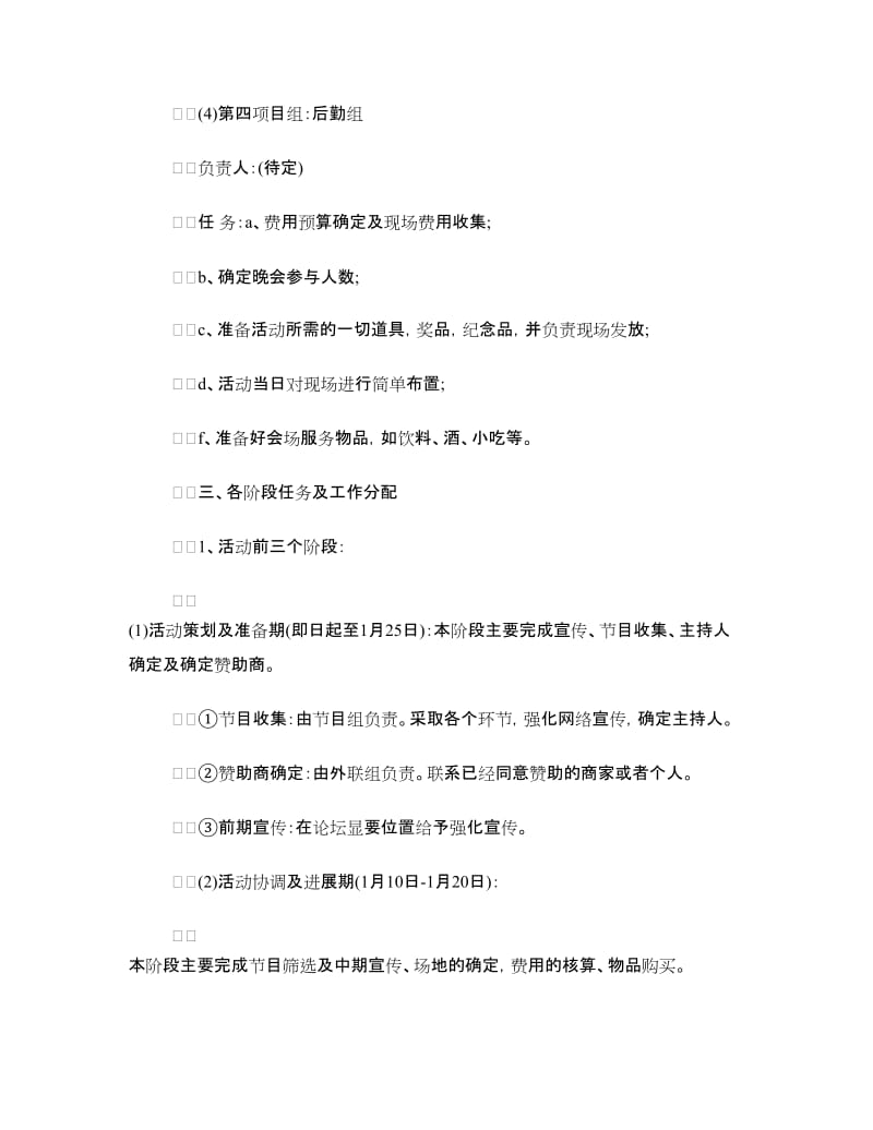 春节策划方案4篇.doc_第3页