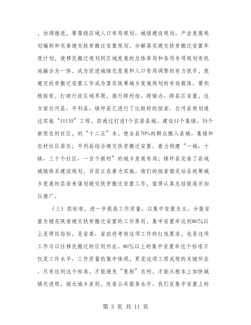 领导在避灾扶贫迁置大会的发言.doc_第3页