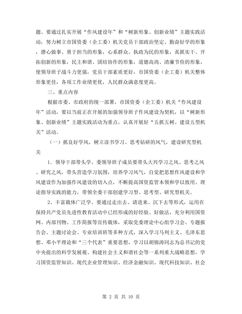 工委作风建设年活动实施方案.doc_第2页