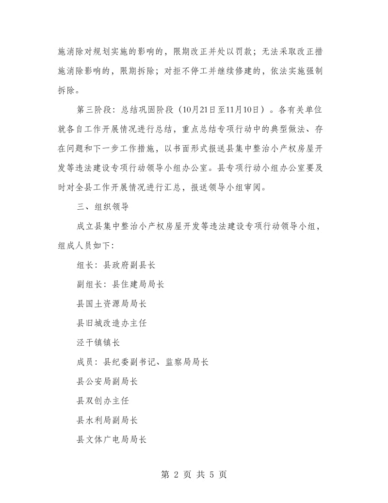 房产违规建筑整改方案.doc_第2页