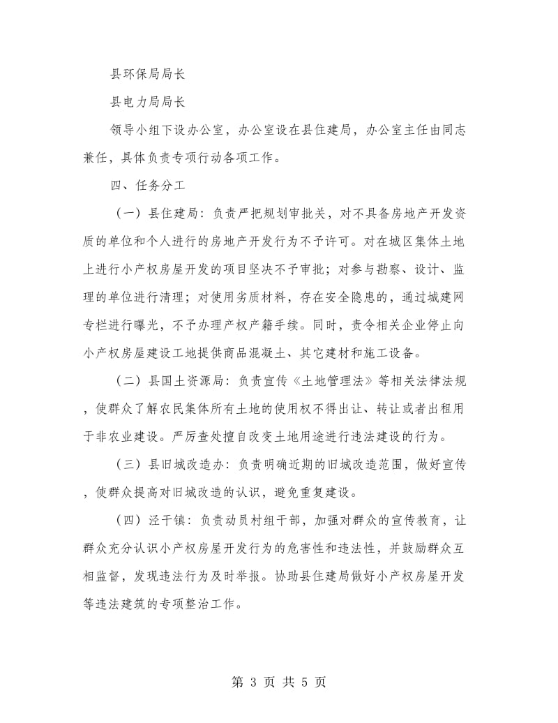 房产违规建筑整改方案.doc_第3页