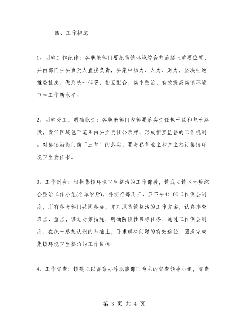 环境综合整治动员会议上的讲话.doc_第3页