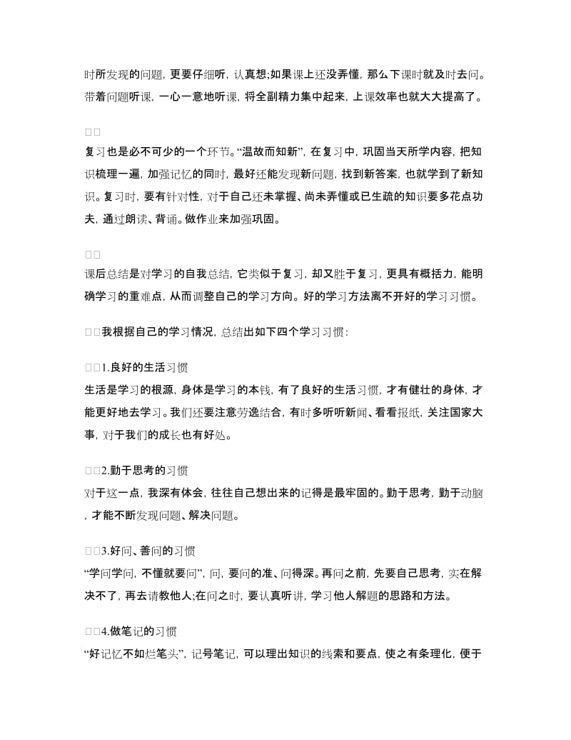 家长会学生发言稿：初一家长会学生发言稿.doc_第2页