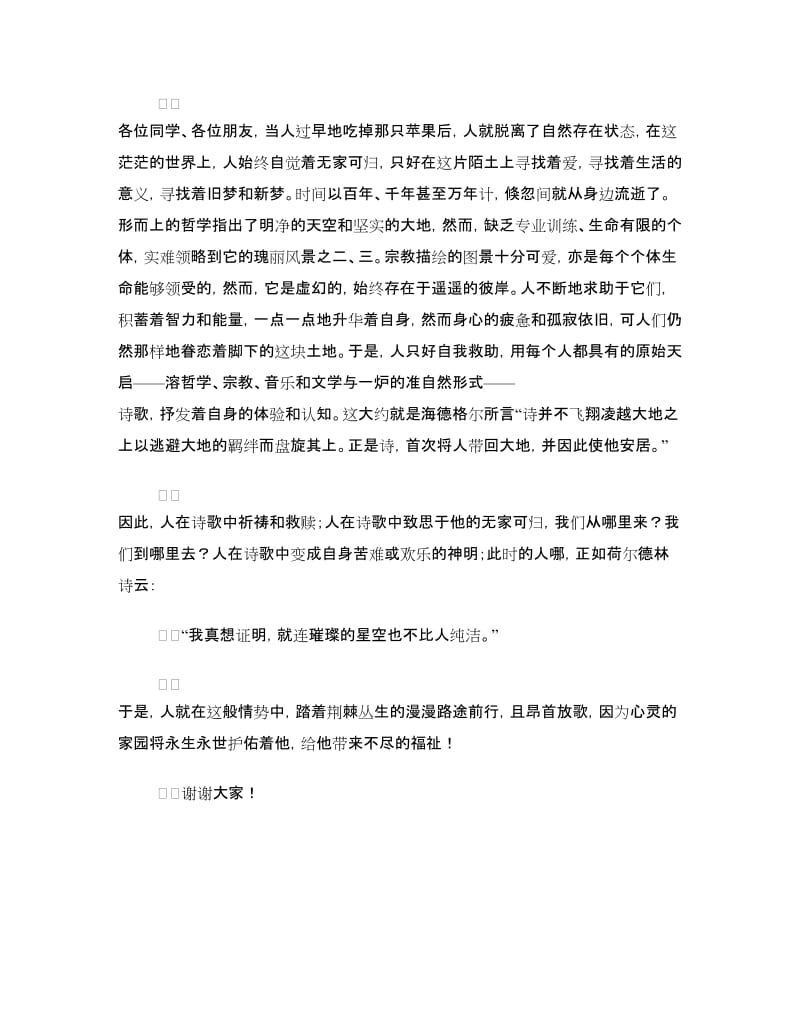 大学生诗会颁奖晚会致辞.doc_第2页