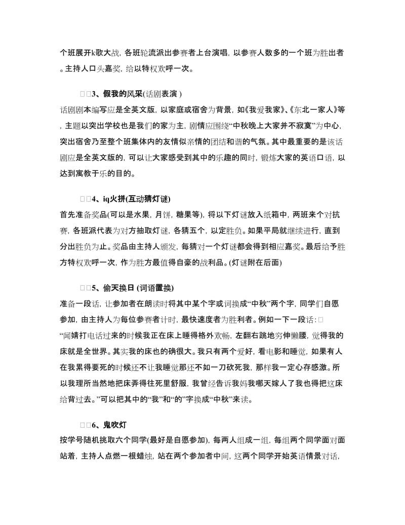 中秋节校园系列活动策划方案.doc_第2页