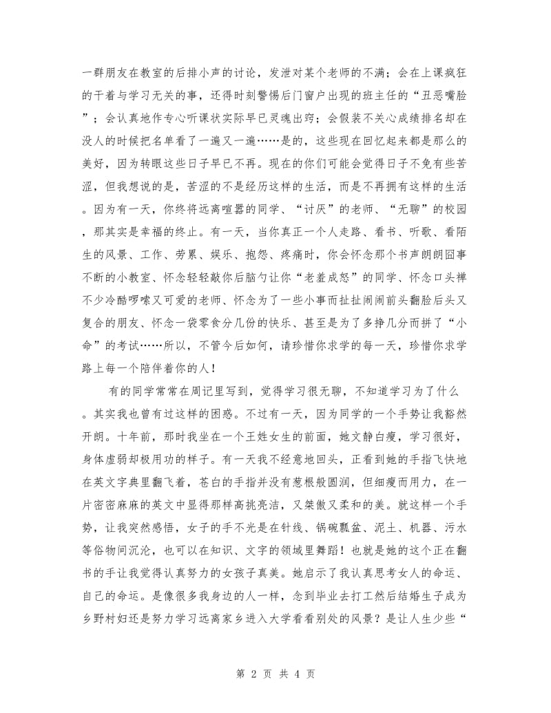 教师在九年级学生大会上的发言.doc_第2页