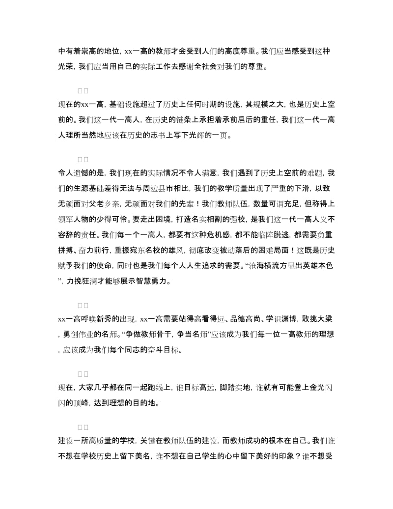 师德培训演讲材料：学习师德规范弘扬教师美德.doc_第2页