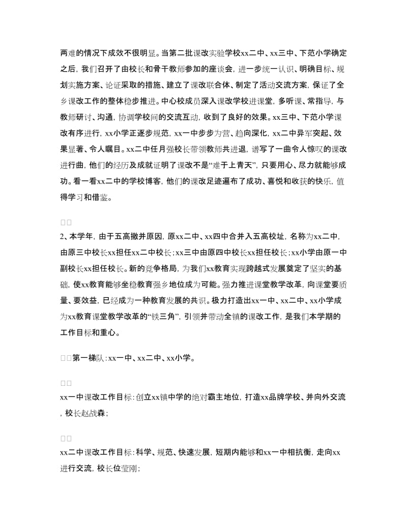 学校课改工作方案.doc_第2页