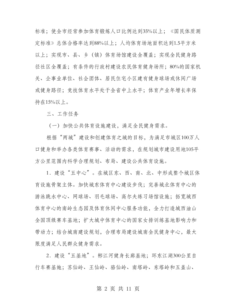 创体育之区指导方案.doc_第2页