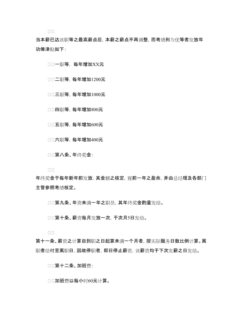 公司薪资制度.doc_第2页