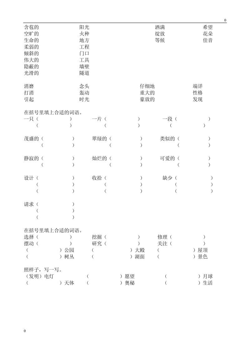 四年级语文下册专项练习：词语搭配_第2页