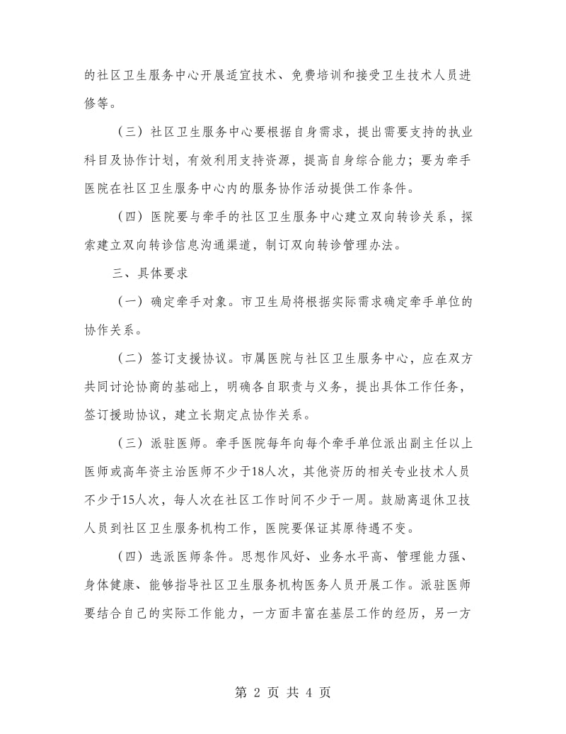 医院牵手社区工程落实方案.doc_第2页