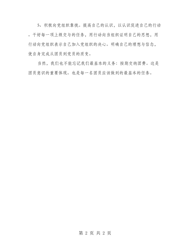 工青团员先进性教育落实方案.doc_第2页