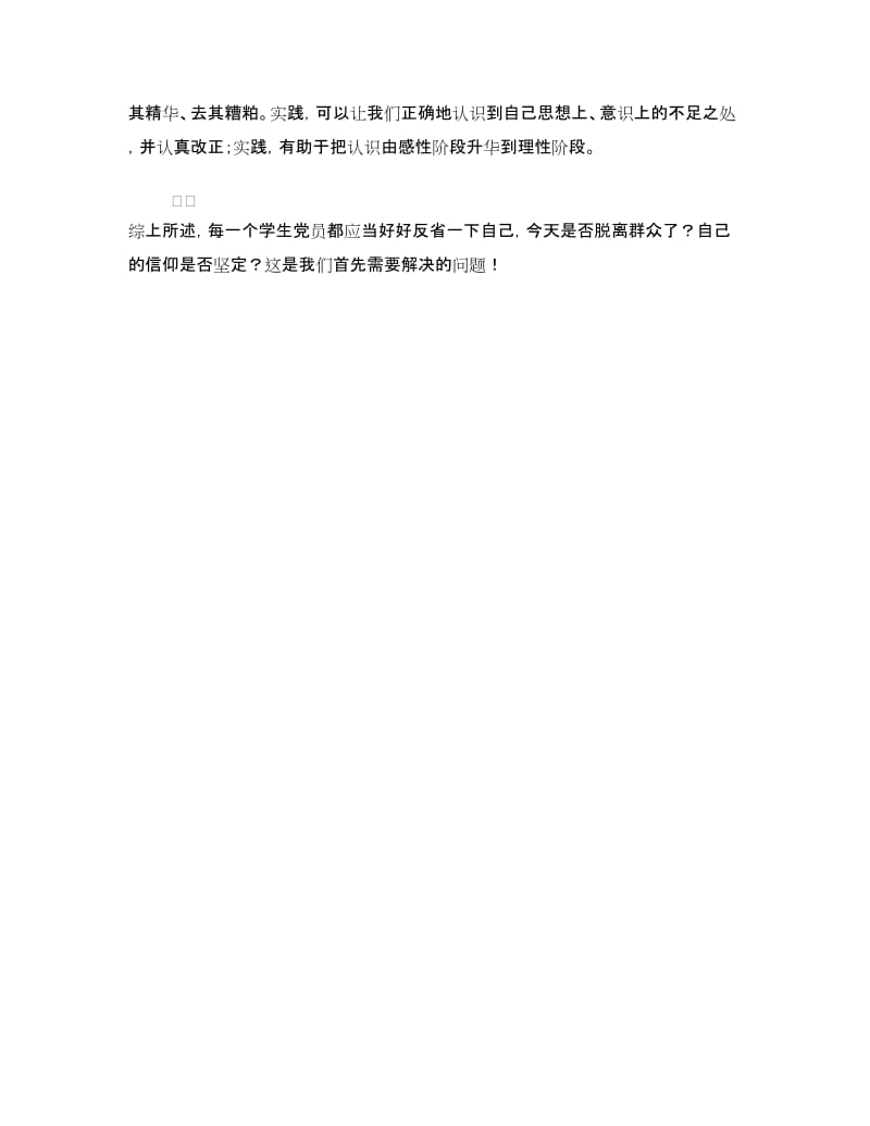 演讲稿--密切联系群众.doc_第3页