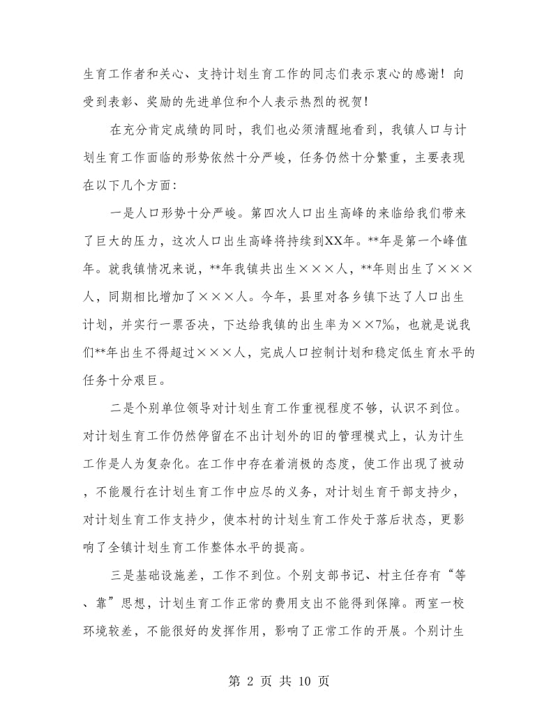 镇政府计生所责任目标奖惩兑现大会讲话.doc_第2页