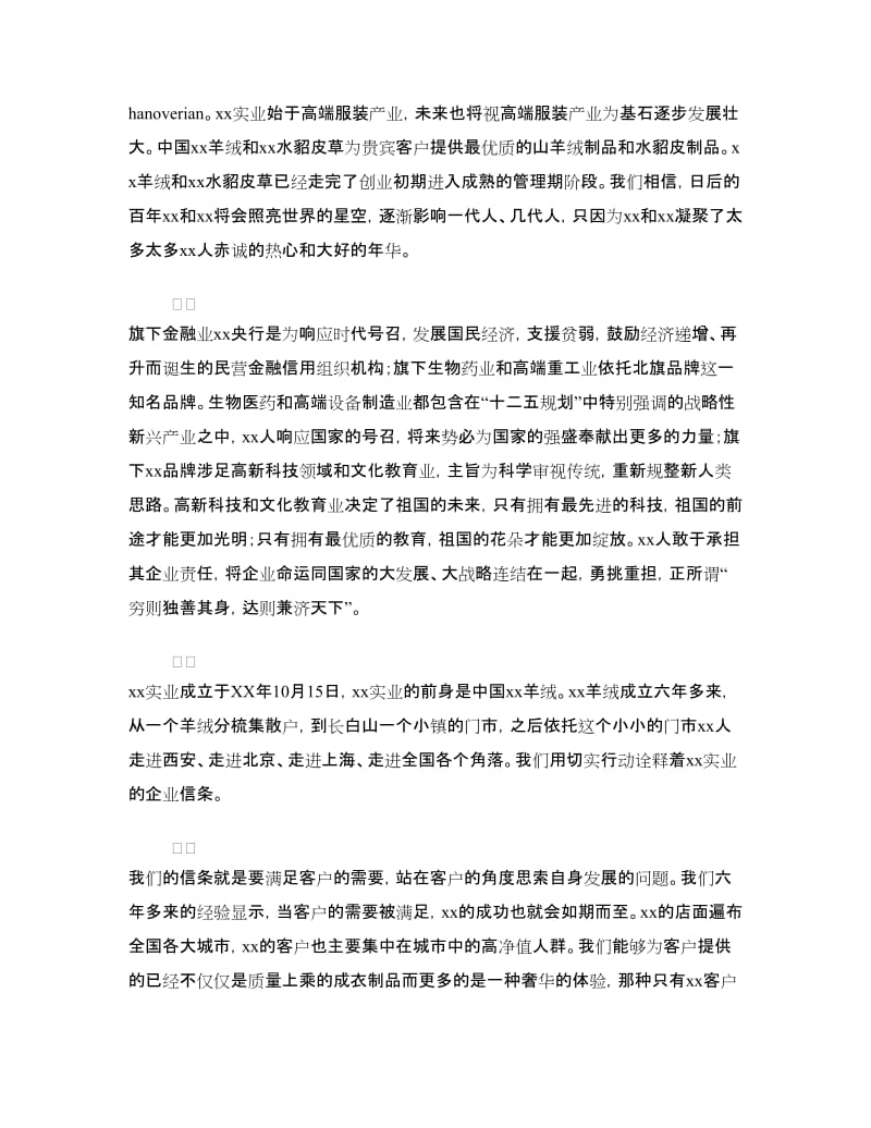 服装产业老总元旦致辞.doc_第2页