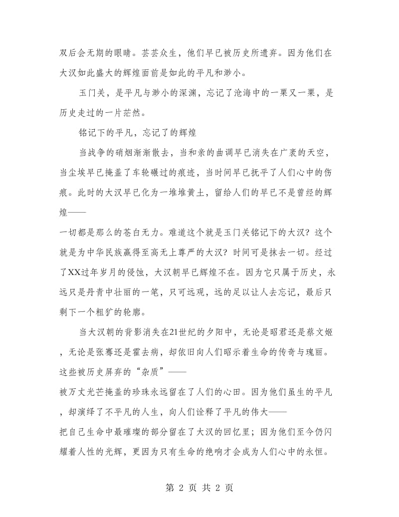 读历史的选择演讲稿.doc_第2页