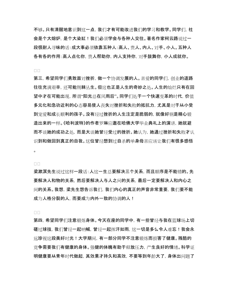 毕业典礼暨学士学位授予仪式发言稿.doc_第2页