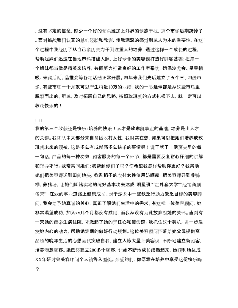 研讨会发言稿.doc_第3页