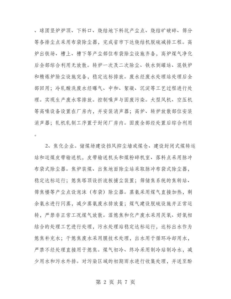 市委企业环卫治理方案.doc_第2页