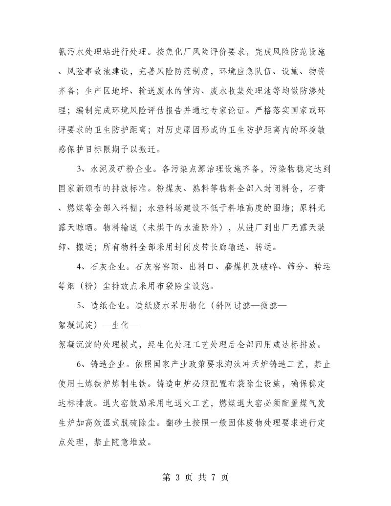 市委企业环卫治理方案.doc_第3页