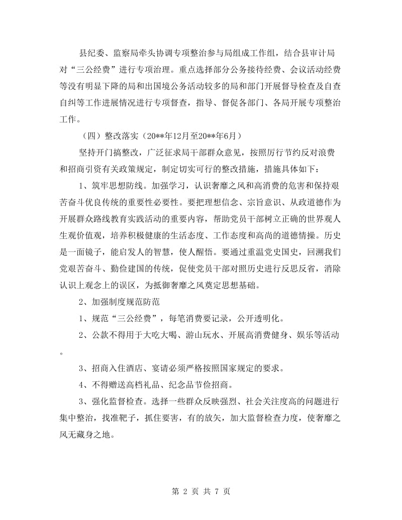 奢侈浪费和高消费整治工作方案2篇.doc_第2页