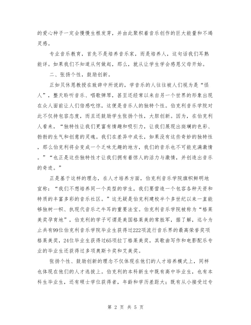 校长致辞的教育理念.doc_第2页