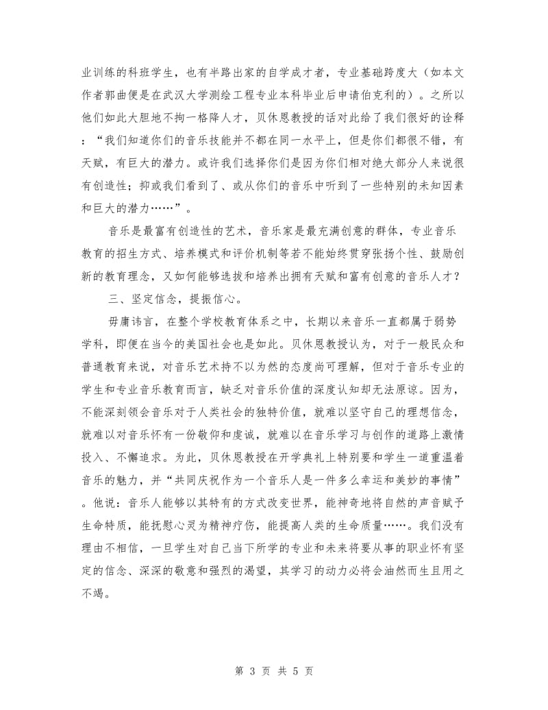 校长致辞的教育理念.doc_第3页