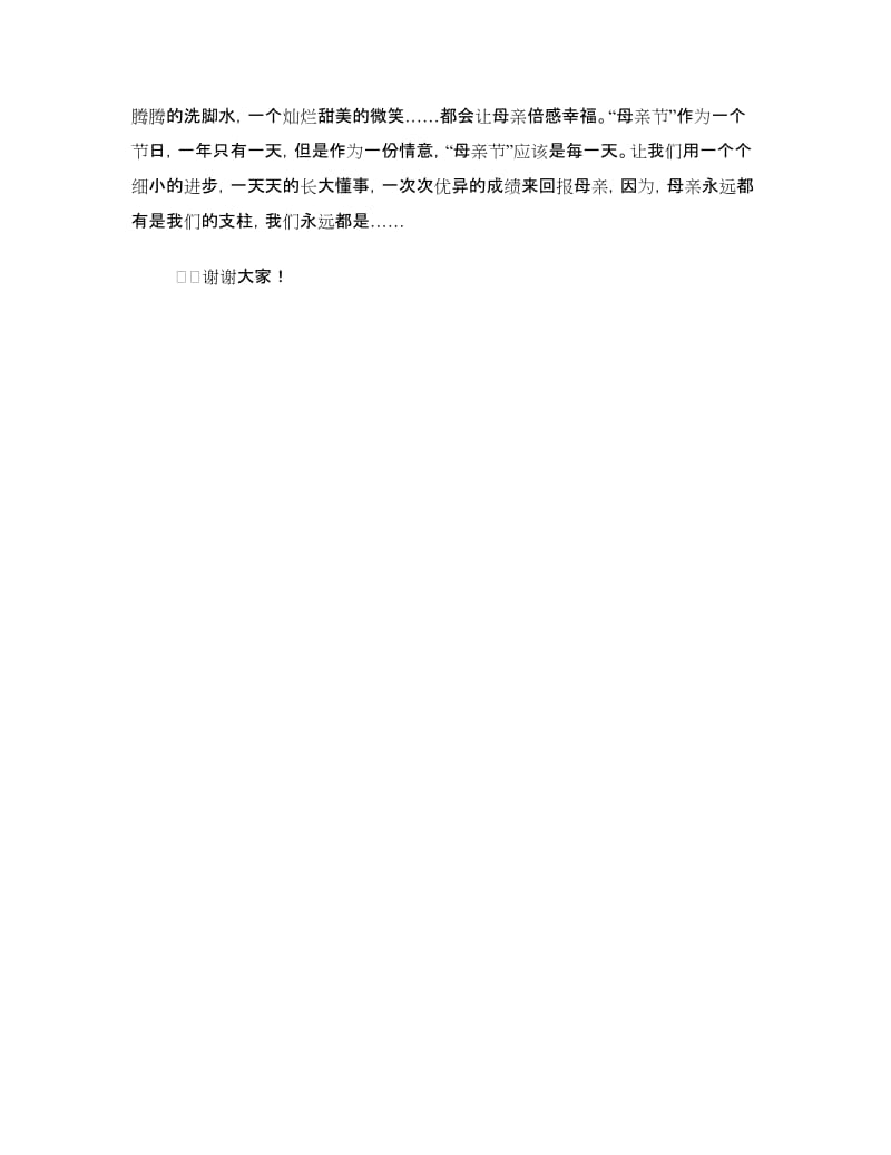 比赛演讲稿：母亲的牵挂.doc_第2页