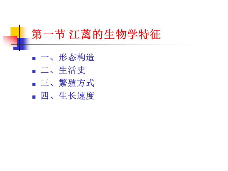 《江蓠的养殖》PPT课件.ppt_第2页